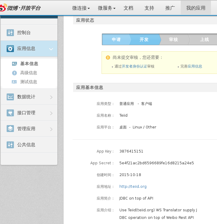 weibo create app info 2